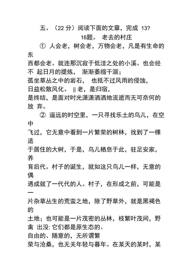 《老去的村庄》的阅读解读指导.doc_第1页