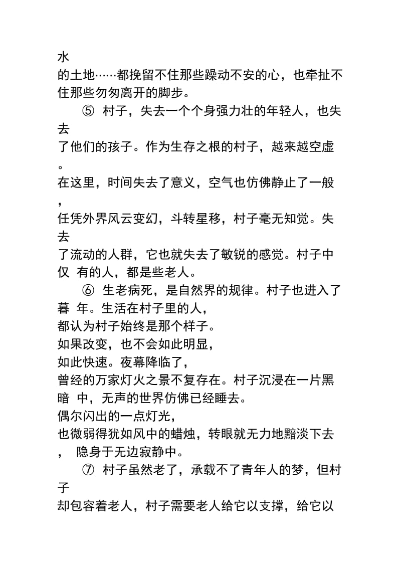 《老去的村庄》的阅读解读指导.doc_第3页