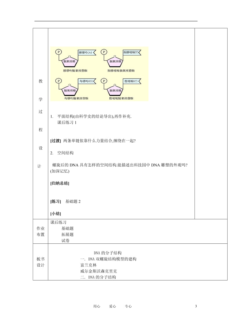 高中生物《DNA的分子结构》教案3 中图版必修2.doc_第3页