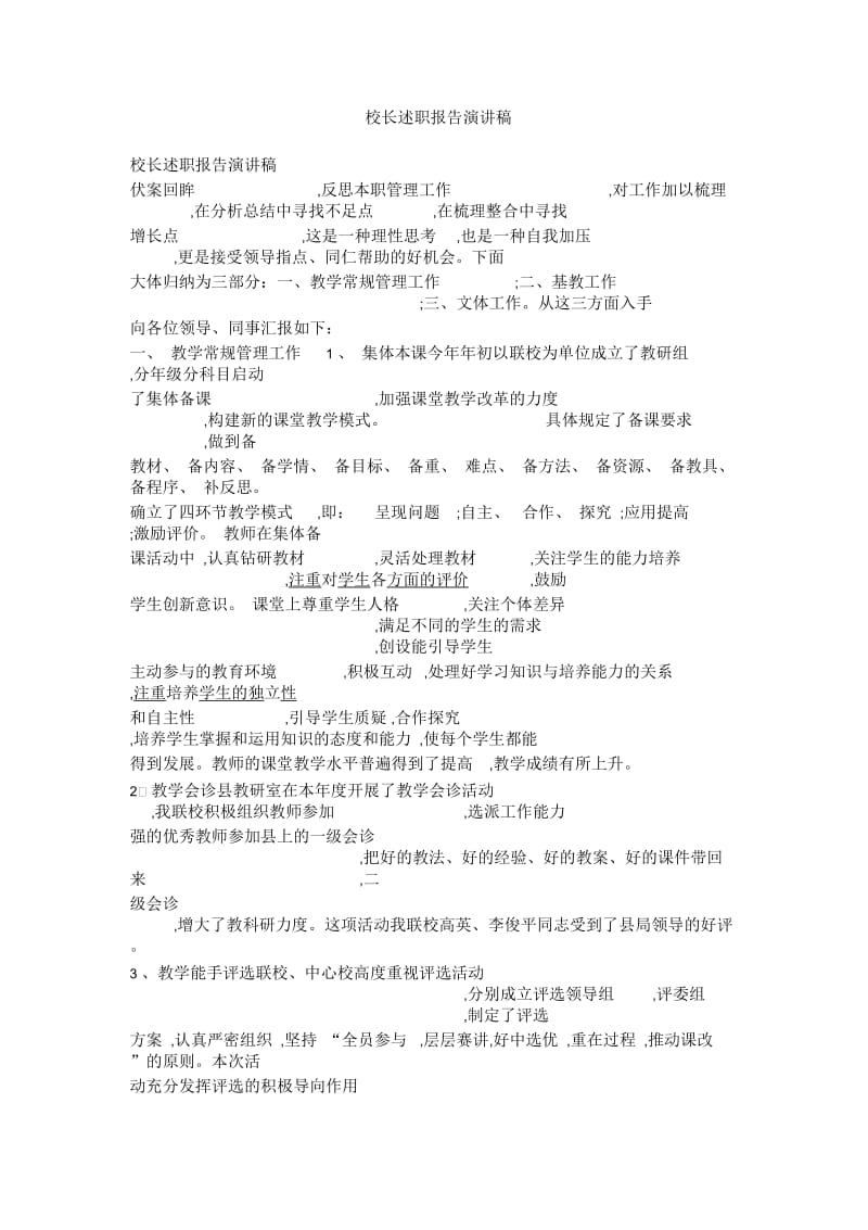 校长述职报告演讲稿.docx_第1页