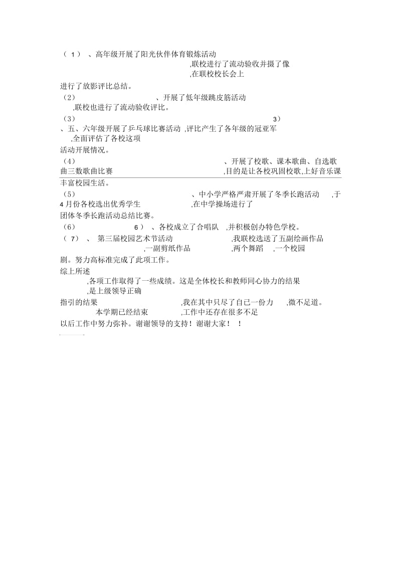 校长述职报告演讲稿.docx_第3页