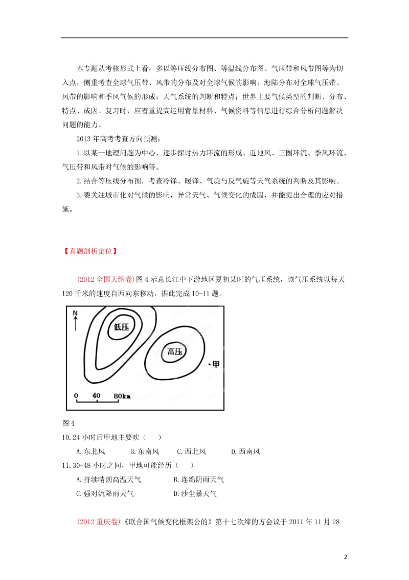 2013高考地理二轮复习精品资料专题03 地球上的大气教学案（学生版）.doc_第2页