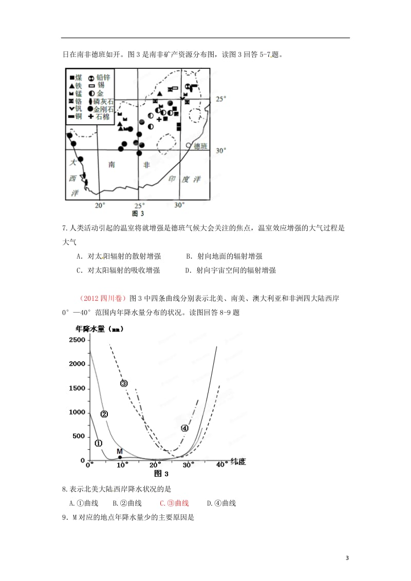 2013高考地理二轮复习精品资料专题03 地球上的大气教学案（学生版）.doc_第3页