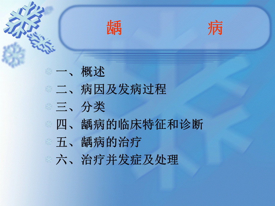 龋病 (1).ppt_第2页