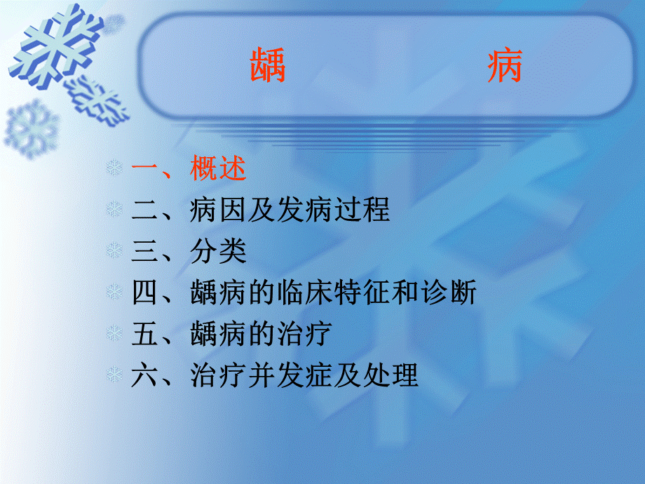 龋病 (1).ppt_第3页