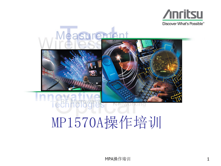 MPA操作培训课件.ppt_第1页