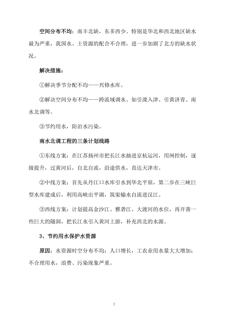 水资源课文教案.docx_第2页