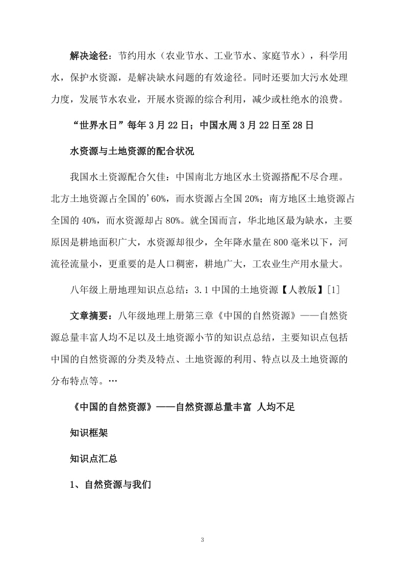 水资源课文教案.docx_第3页