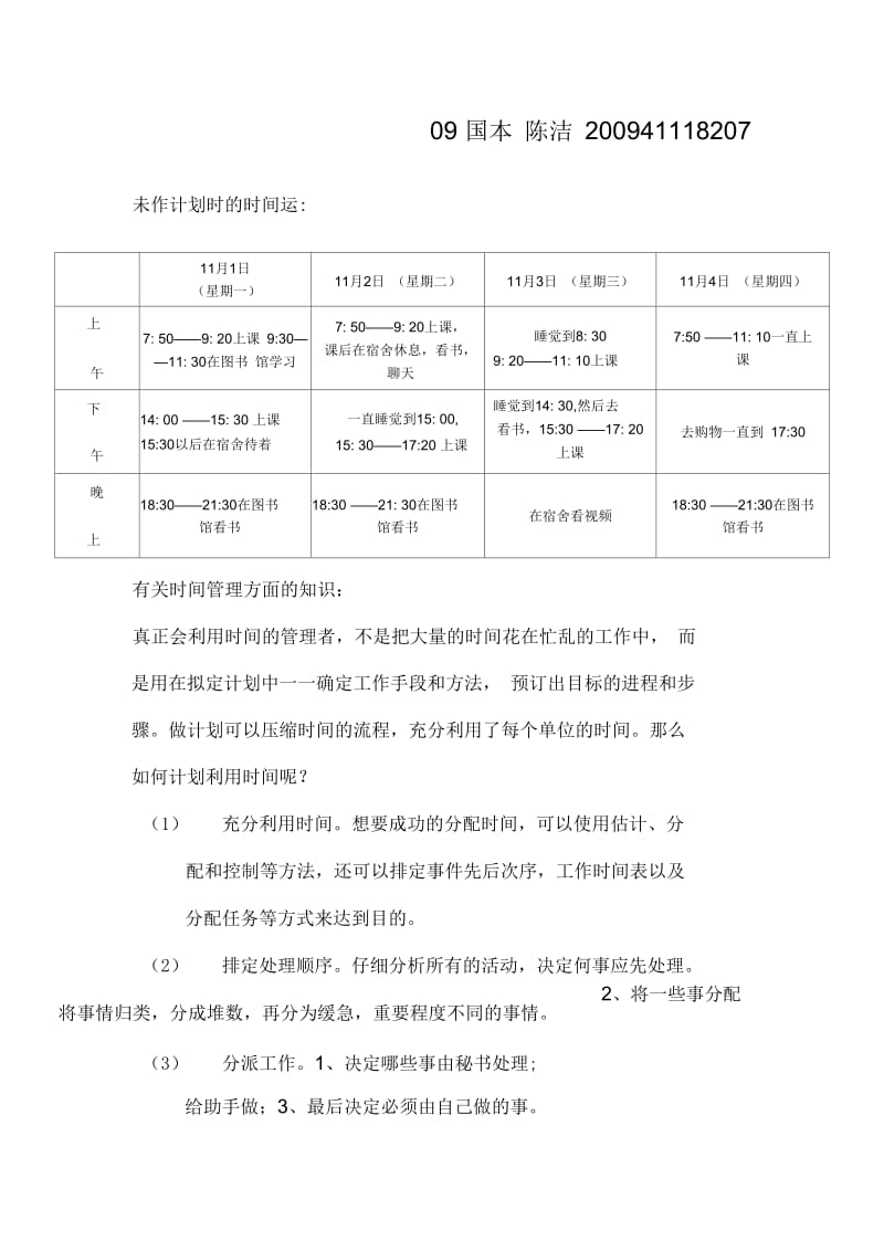 管理学——验证计划的作用.docx_第1页