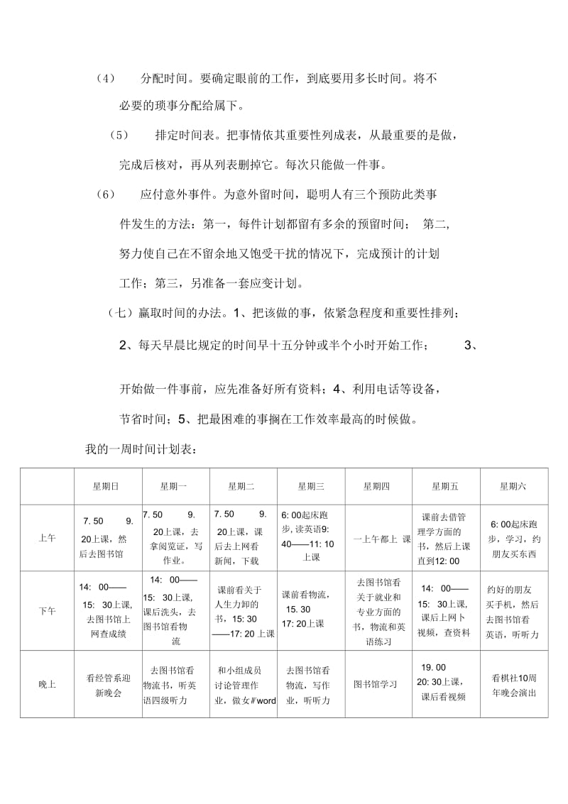 管理学——验证计划的作用.docx_第2页