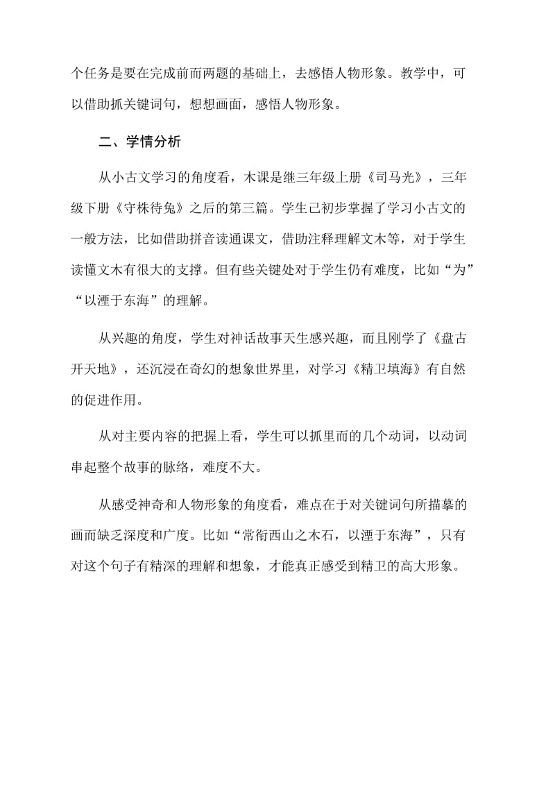 《精卫填海》课文和课文分析.doc_第3页