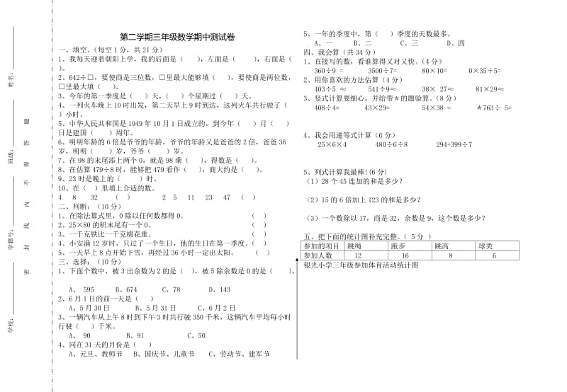 三年级数期中试卷 2.doc_第1页