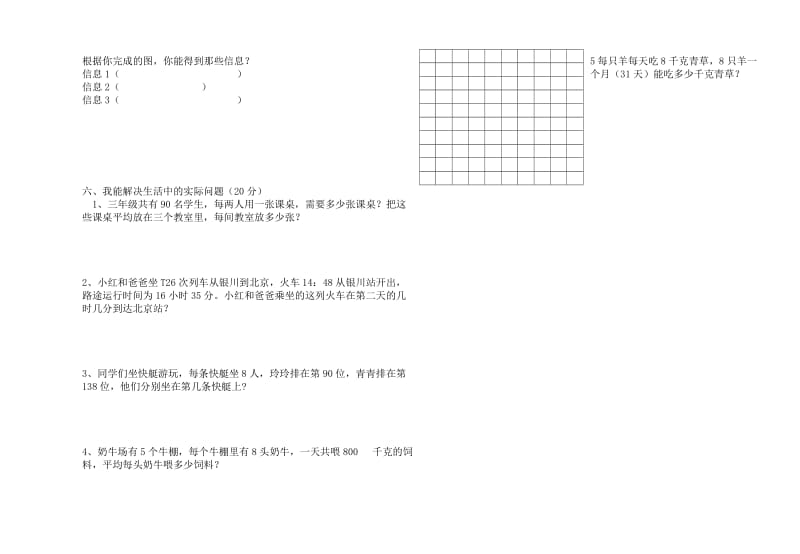 三年级数期中试卷 2.doc_第2页