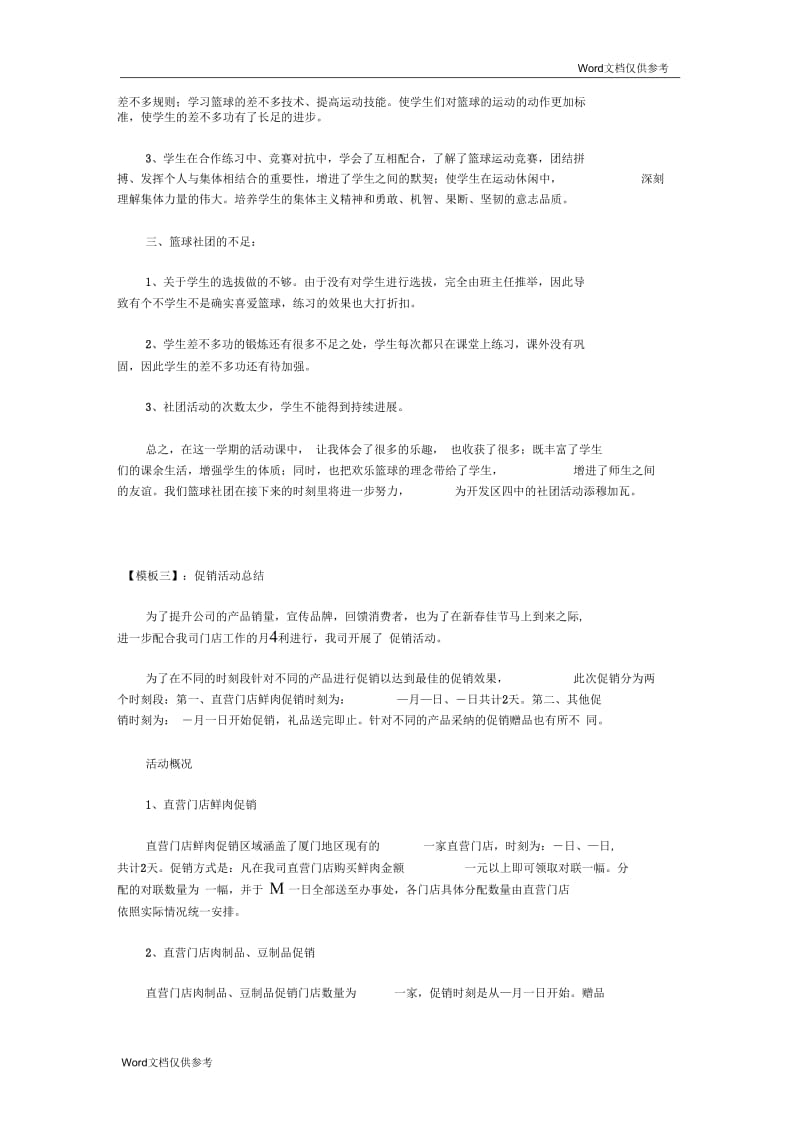 活动总结模板大全.docx_第3页