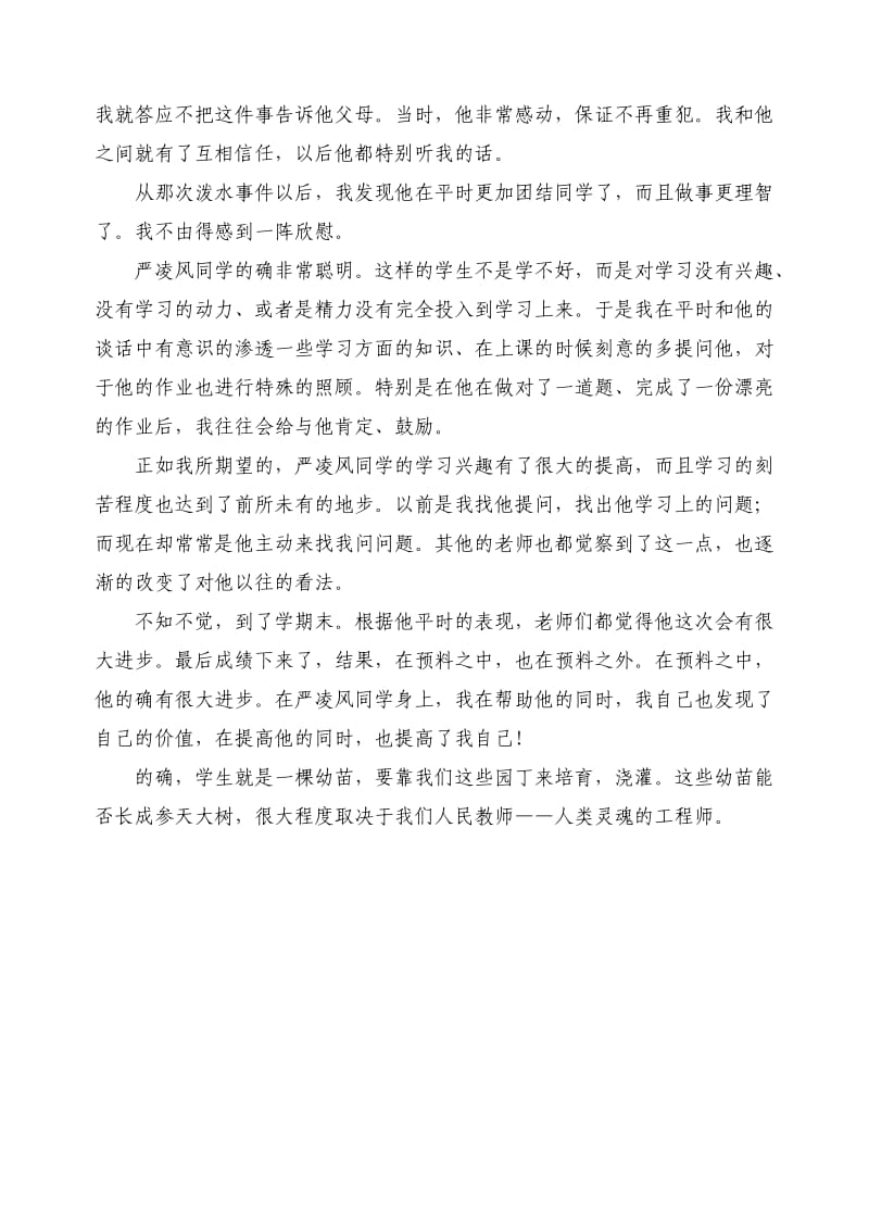 我和学生的故事 (3).doc_第2页