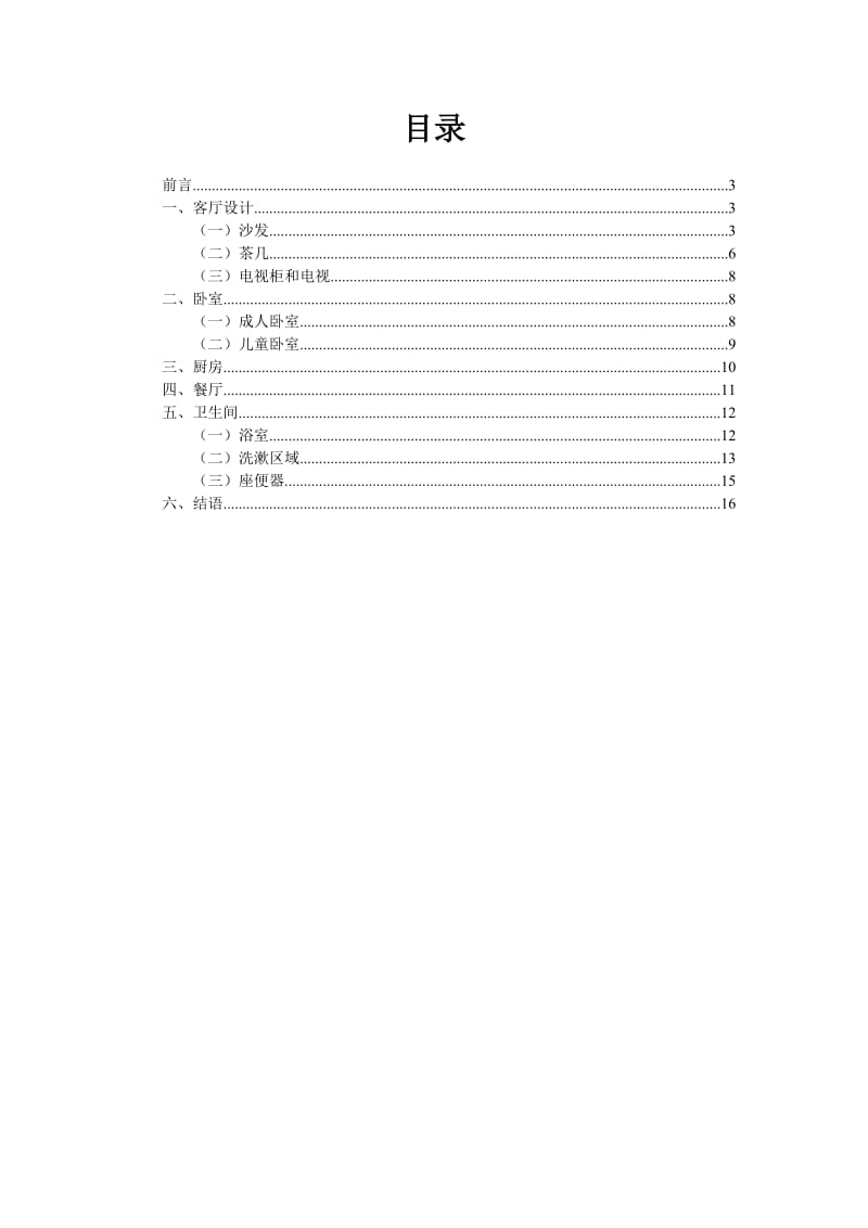 室内设计与人体工程学的关系.doc_第2页