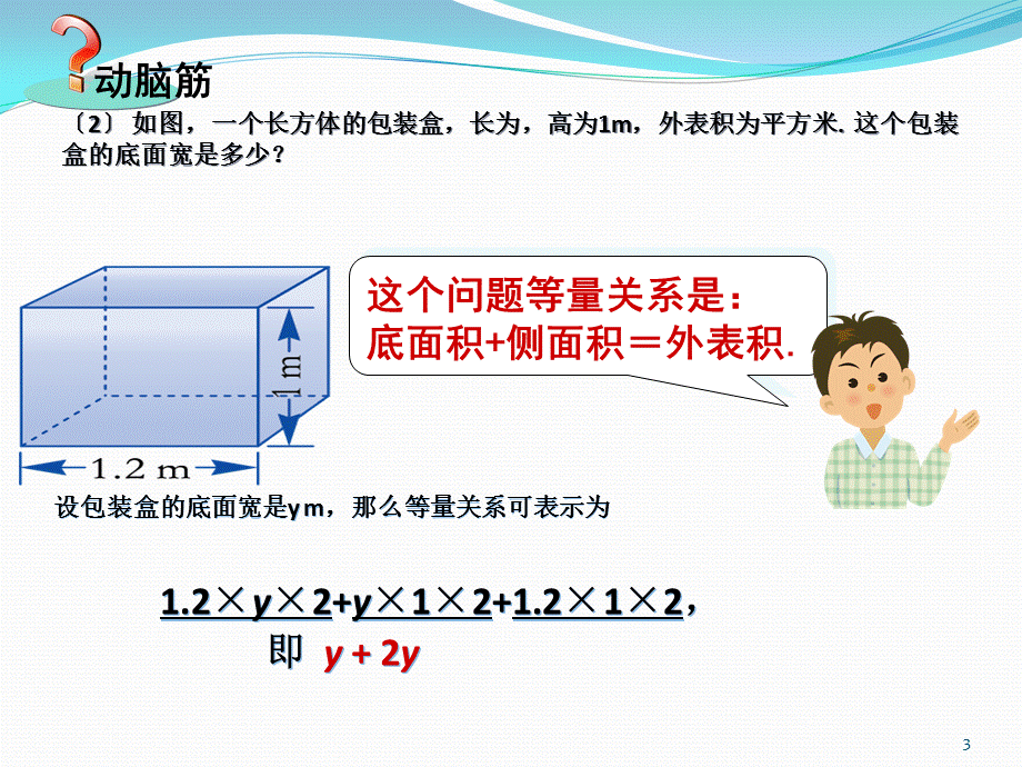 建立一元一次方程模型(课件)PPT课件.ppt_第3页