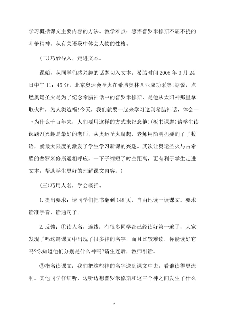 普罗米修斯优秀教案设计.docx_第2页