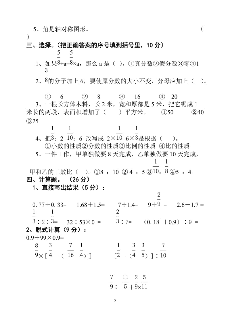 数学-小学六年级-试卷集12册.doc_第2页