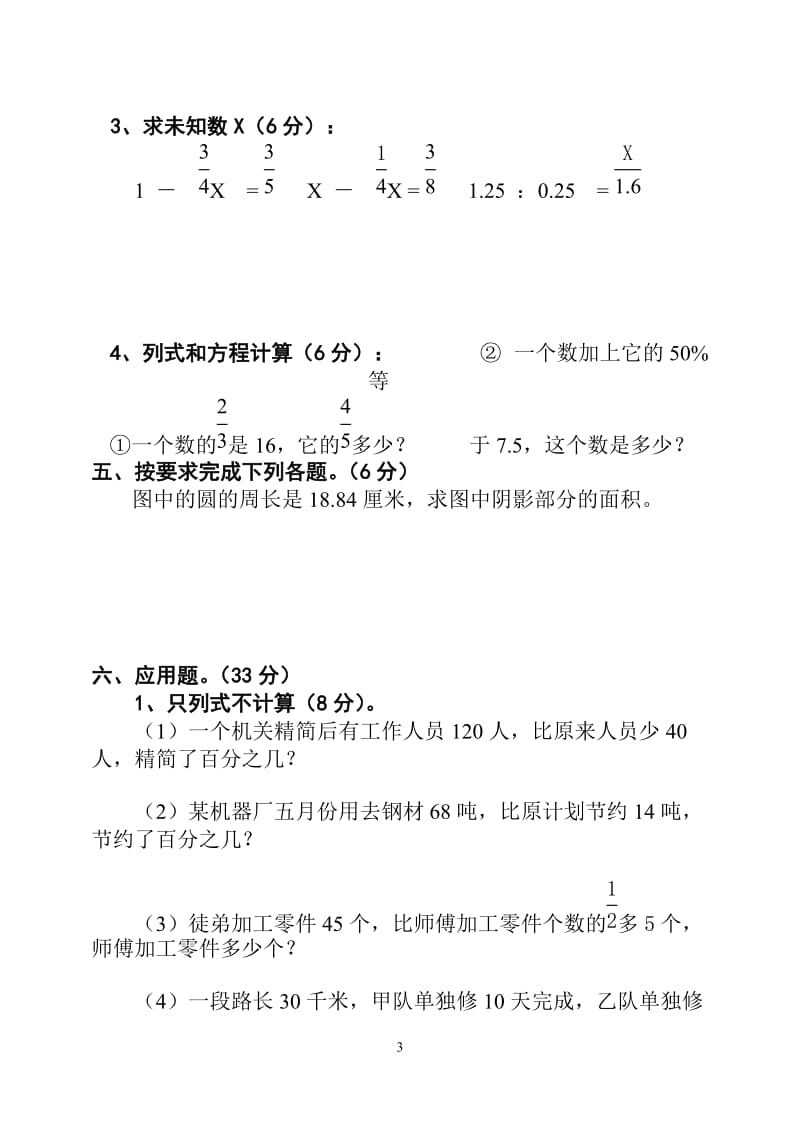 数学-小学六年级-试卷集12册.doc_第3页