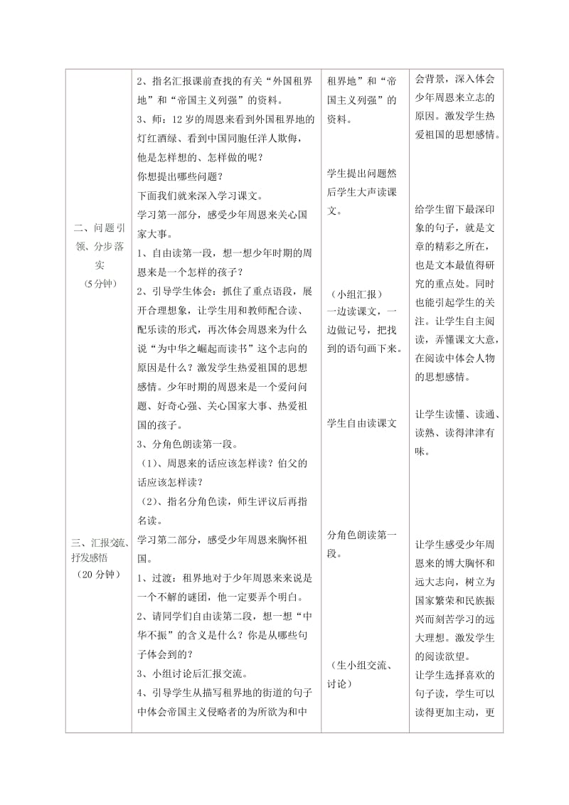 语文人教版四年级上册为中华之崛起而读书 (18).doc_第2页