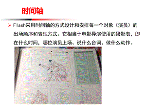 使用Flash制作动画.ppt