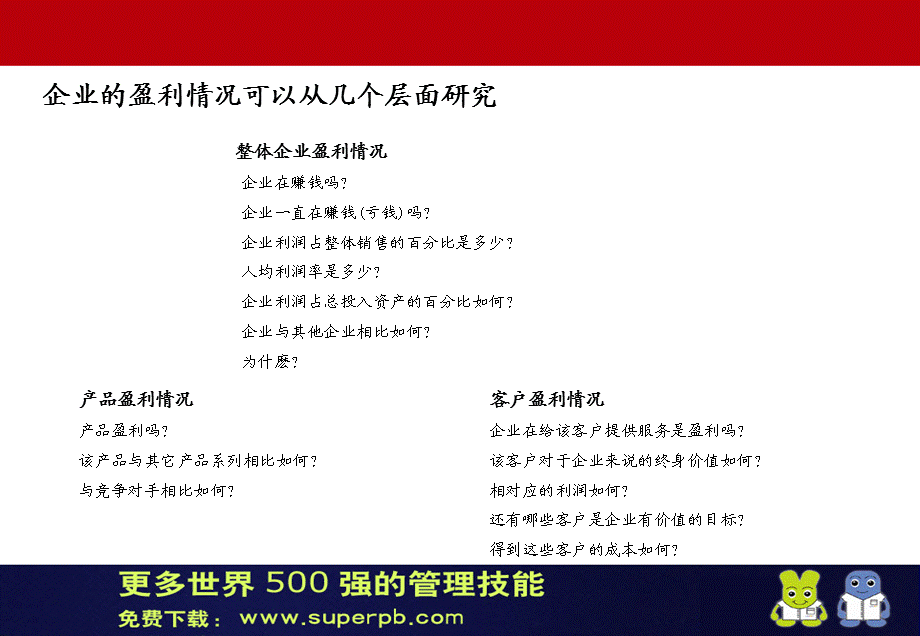 世界500强财务分析培训课件.ppt_第3页