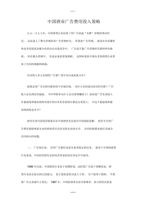 酒业广告费用投入评价模型.docx