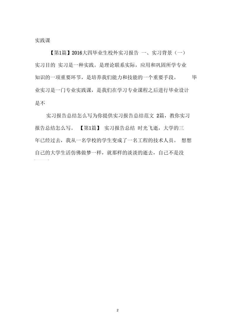 环保局实习报告.docx_第2页