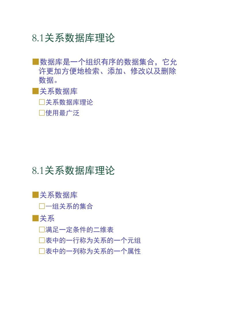 Web技术教程第八章-数据库访问.doc_第2页