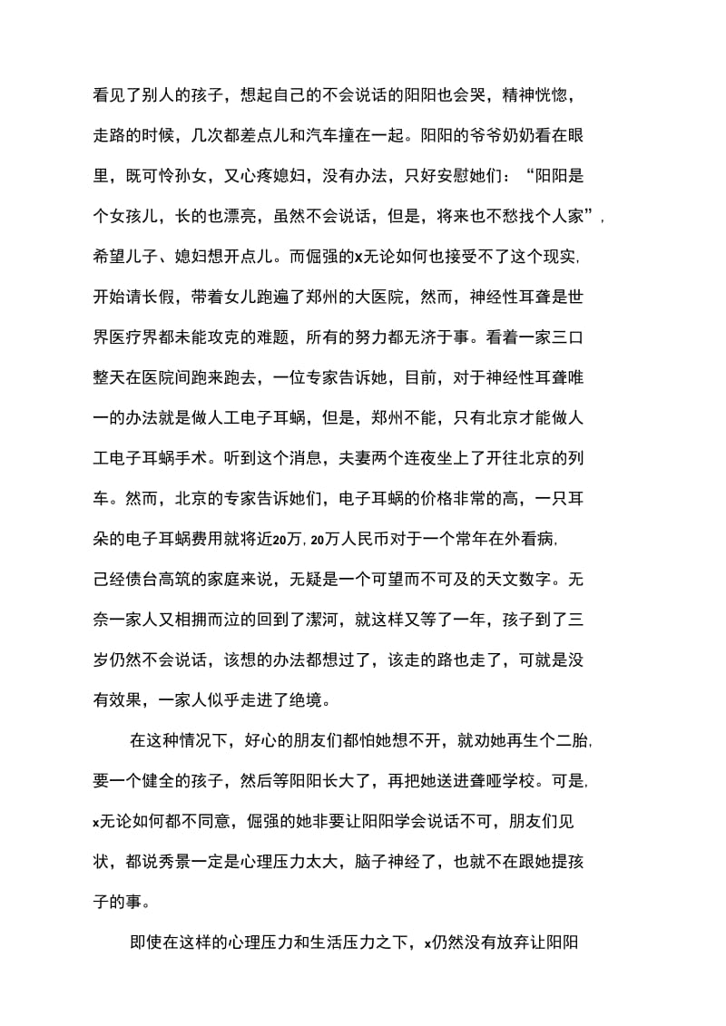 《教育优秀事迹材料》.doc_第2页