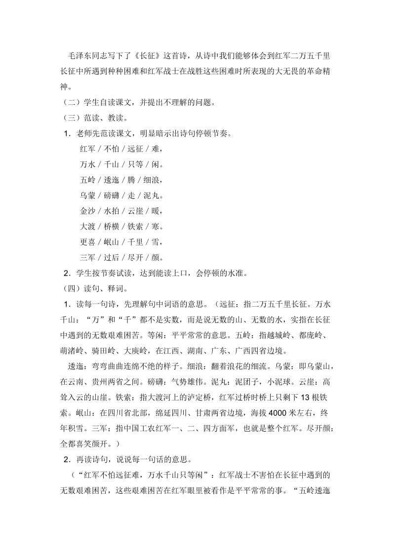 七律长征(1).doc_第2页