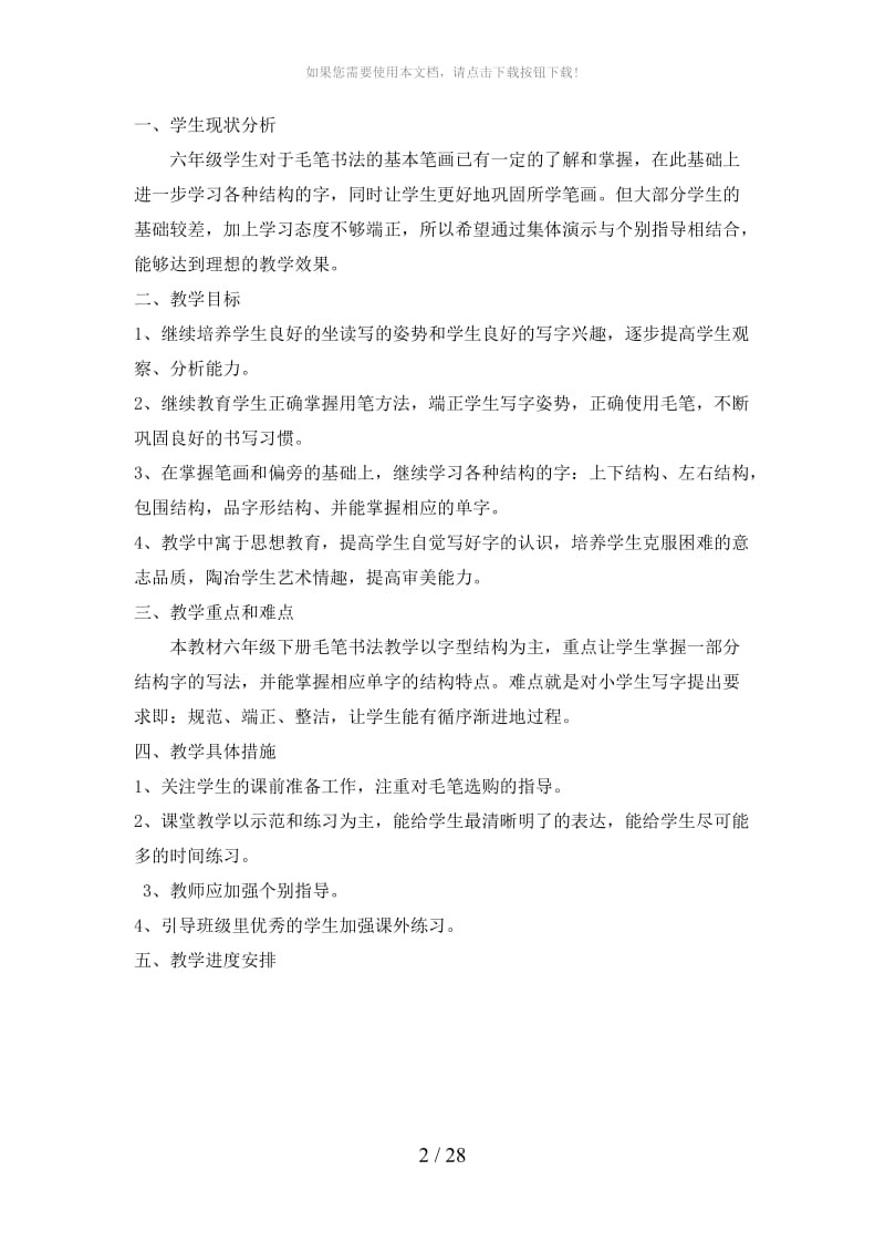 2019年六下书法教案.doc_第2页