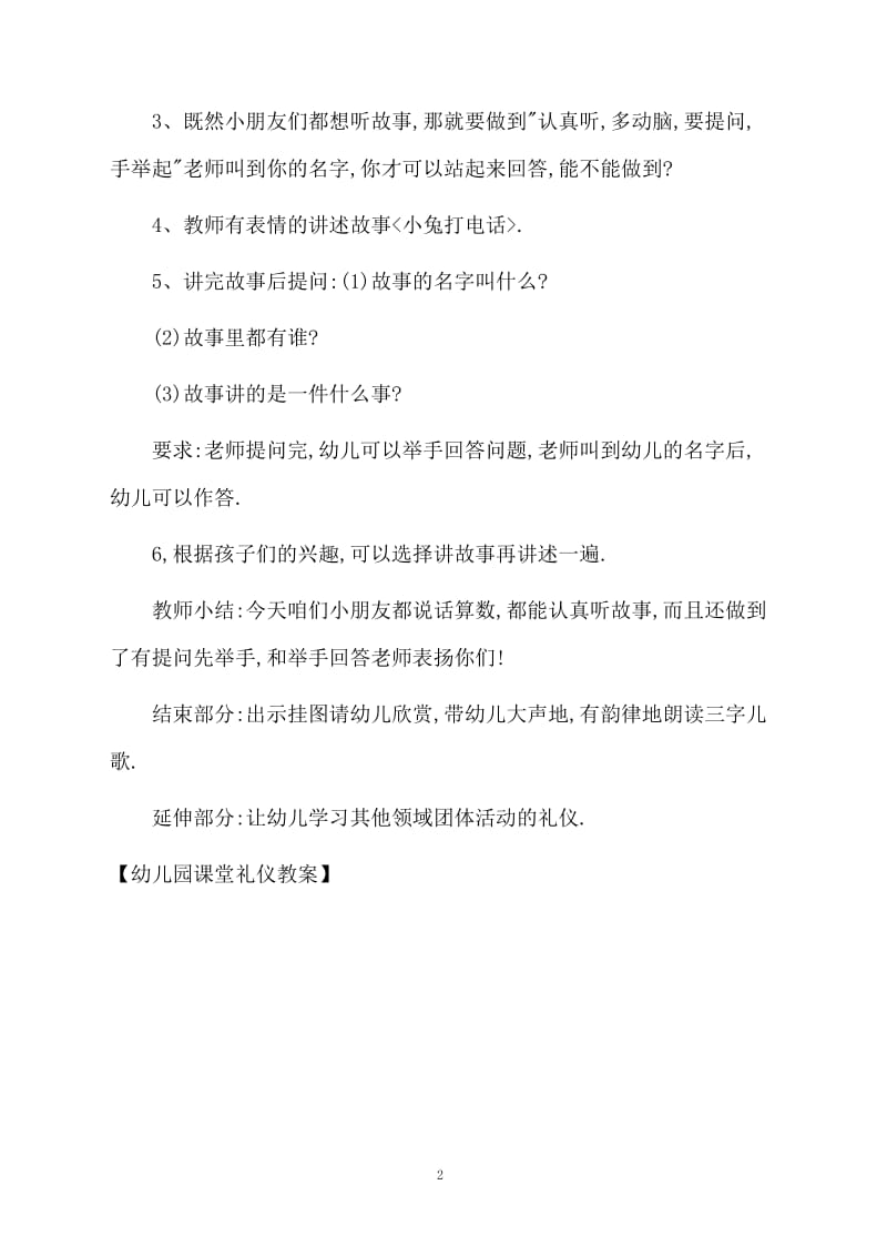 幼儿园课堂礼仪教案.docx_第2页