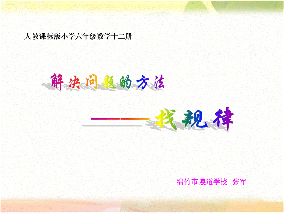 解决数学问题的方法（一）.ppt_第1页