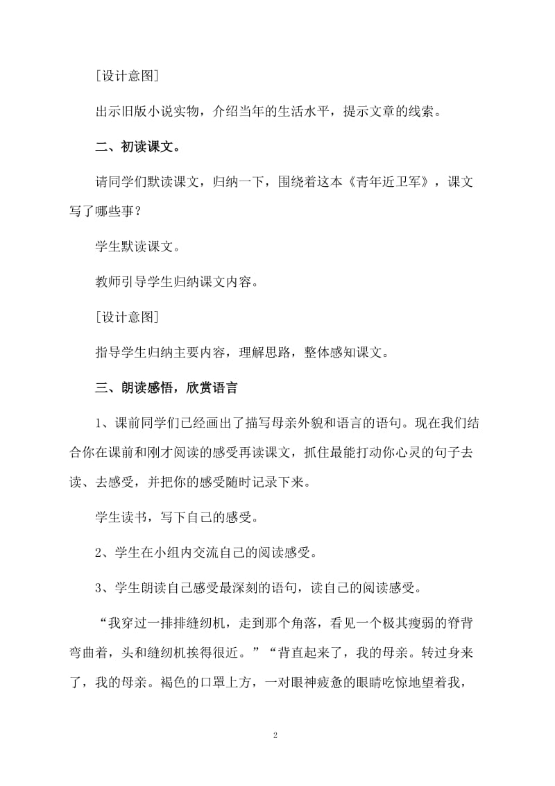 慈母情深公开课教案.docx_第2页