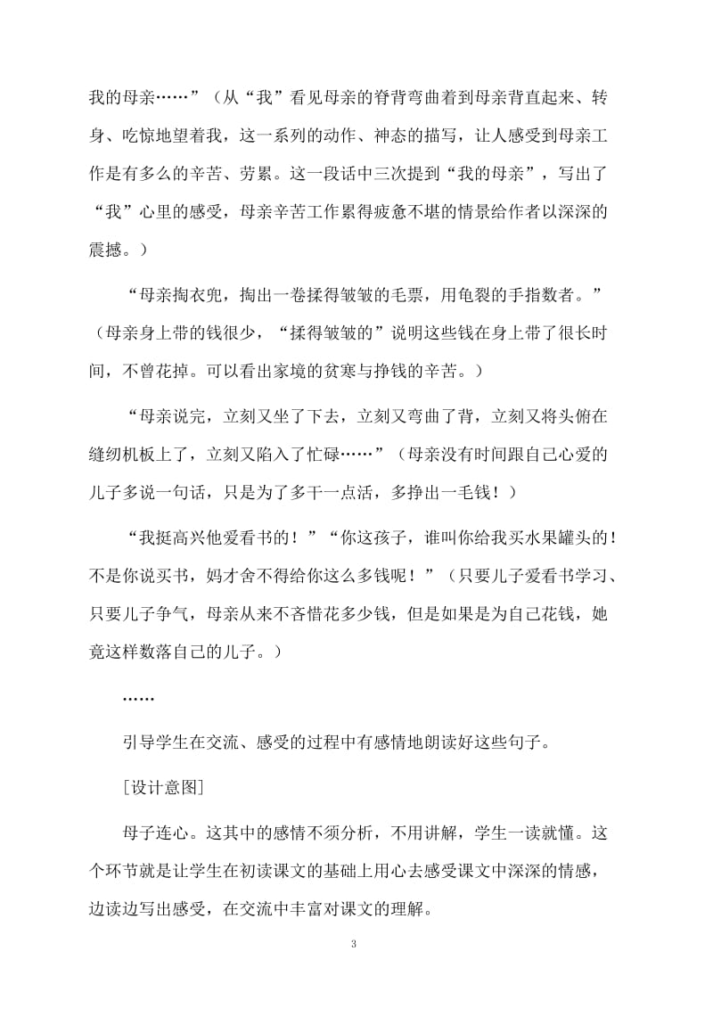 慈母情深公开课教案.docx_第3页