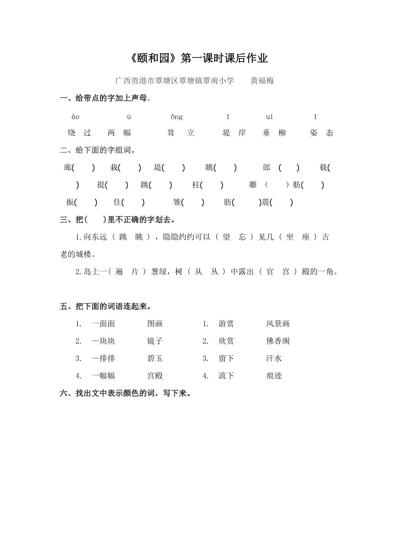 语文人教版四年级上册《颐和园》第一课时课后作业.doc_第1页