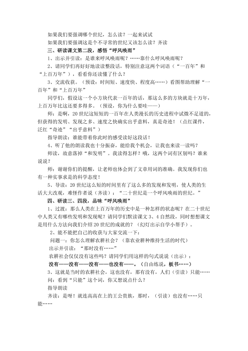 语文人教版四年级上册呼风唤雨的世纪第二课时.docx_第2页