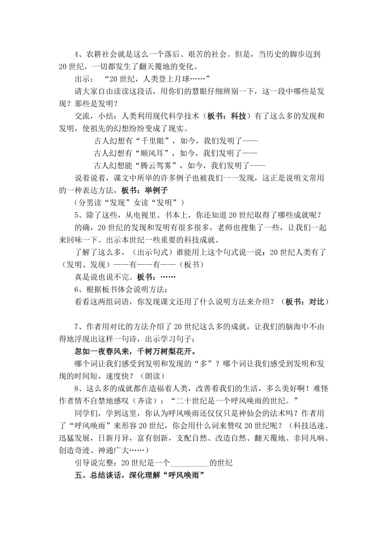 语文人教版四年级上册呼风唤雨的世纪第二课时.docx_第3页