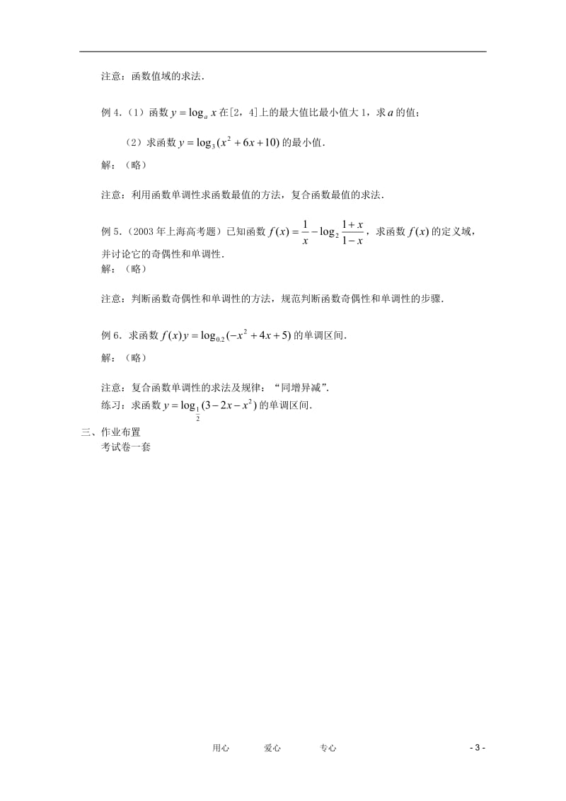 高中数学 对数函数（二）精品教案集 新人教A版.doc_第3页