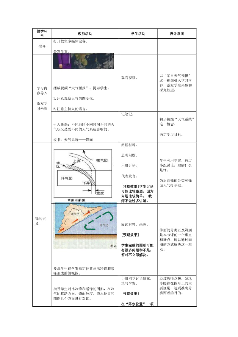 第三节常见天气系统（第一课时）》教学设计MicrosoftWord2003文档.doc_第2页