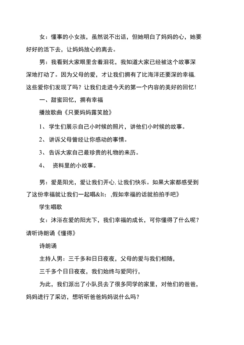 《感恩父母》主题班队会活动方案.doc_第3页