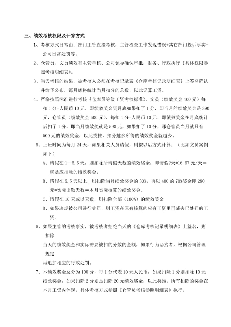 仓库人员工资计算方案仓库绩效考核办法与对应工资标准.doc_第2页