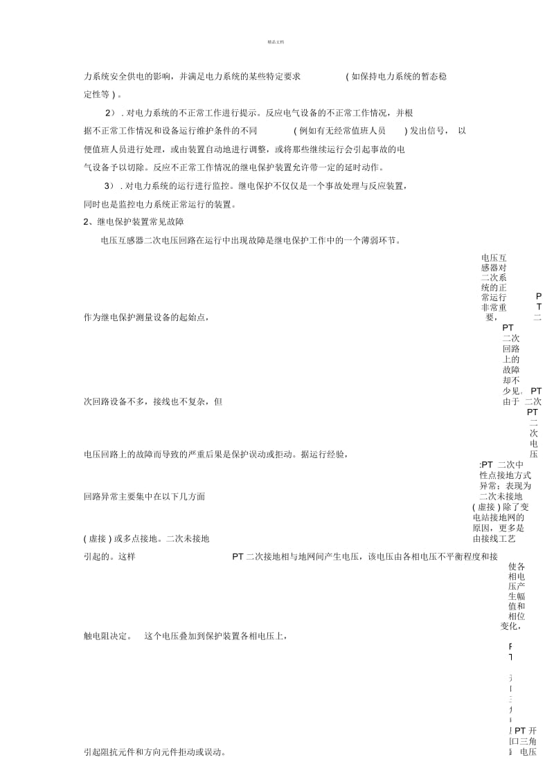 电气工程及其自动化专业实习报告.docx_第2页