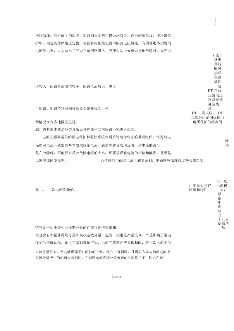 电气工程及其自动化专业实习报告.docx_第3页