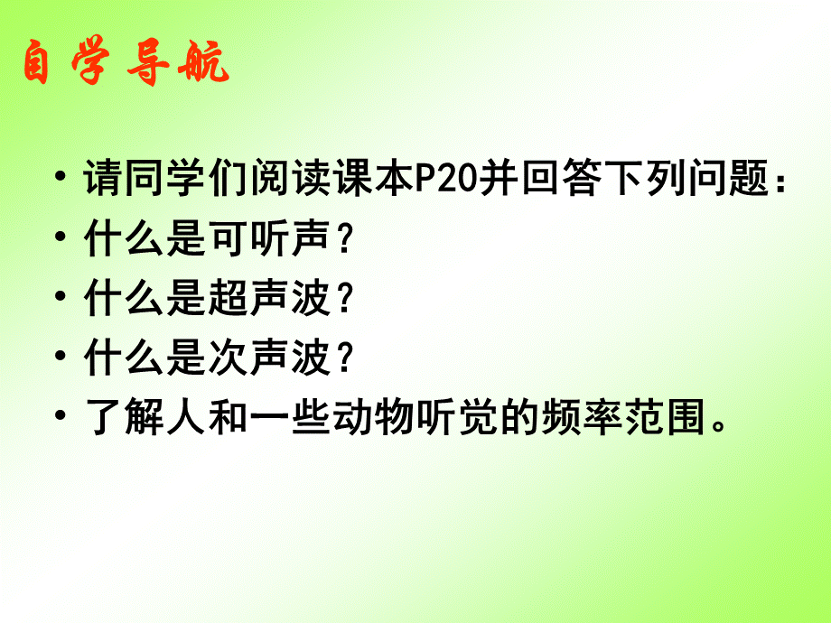 人耳听不见的声音演示文稿.ppt_第3页