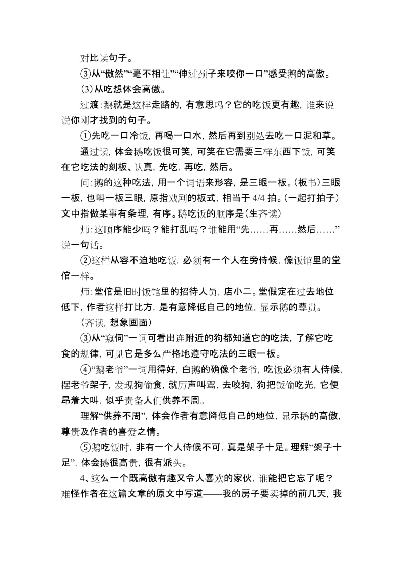 语文人教版四年级上册《白鹅》教学设计 (6).docx_第3页