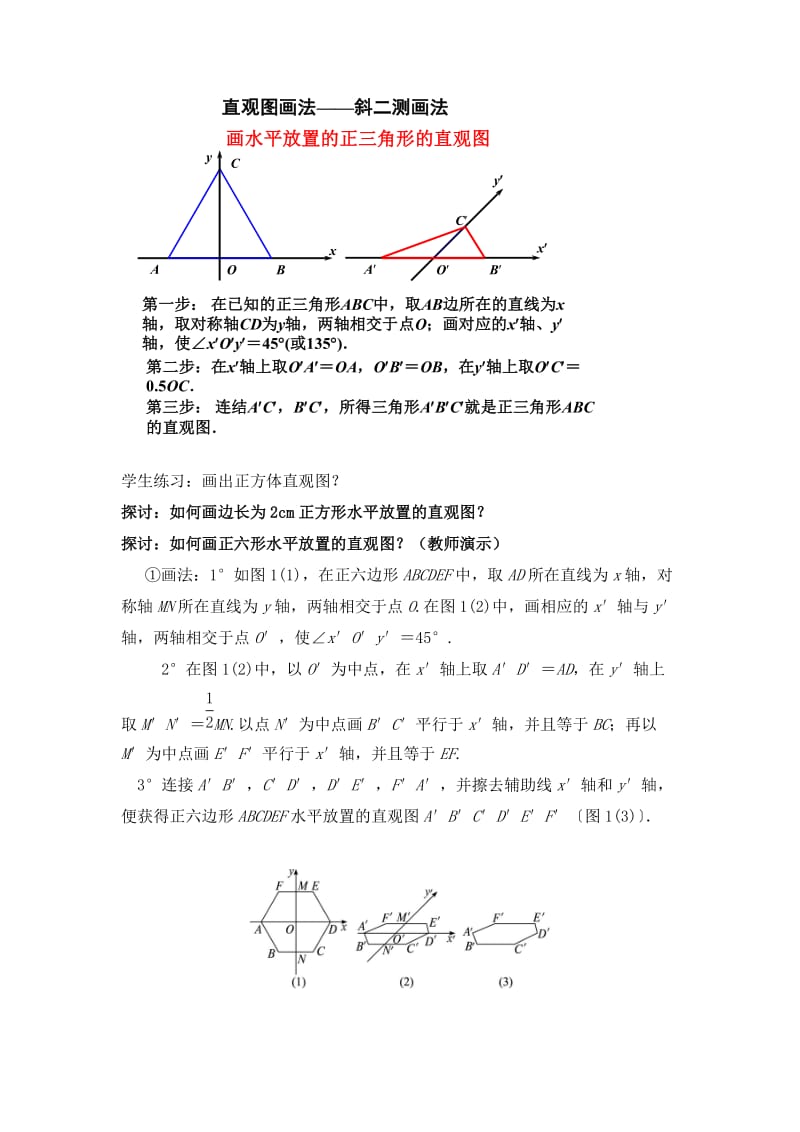 人教A版高中数学必修2《一章 空间几何体 1.2.3 空间几何体的直观图》教案_9.doc_第3页