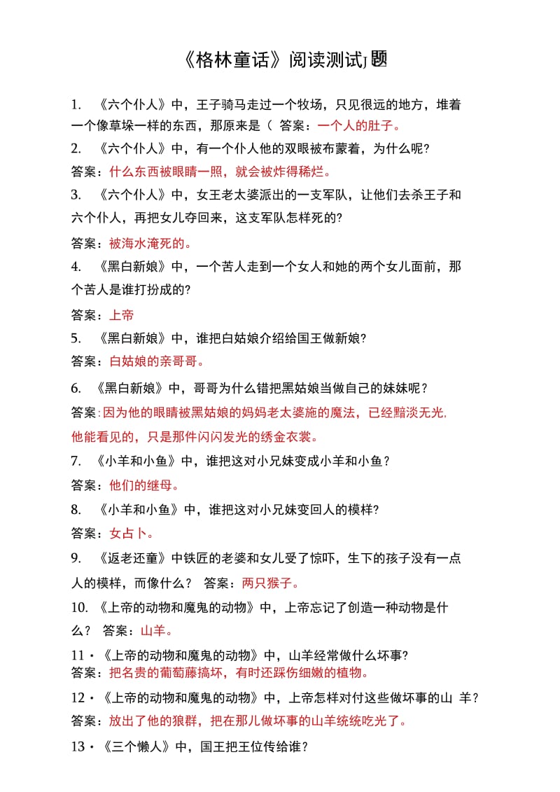 《格林童话》阅读测试题及答案.doc_第2页